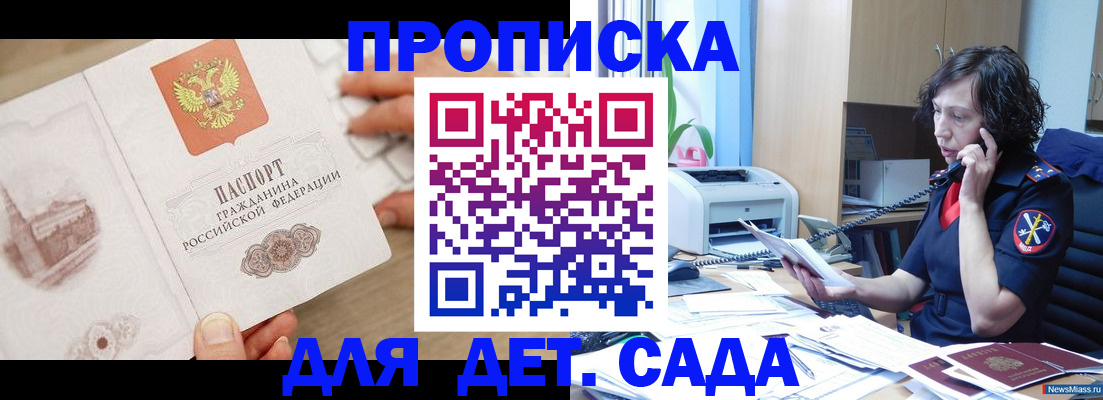 временная регистрация собственник в Саранске