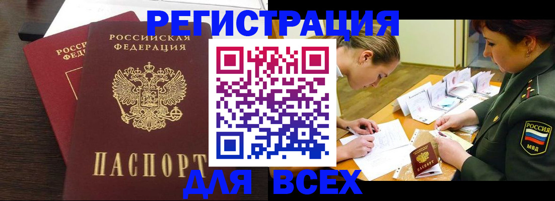 купить прописку в Саранске
