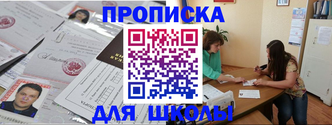 регистрация для школы в Саранске